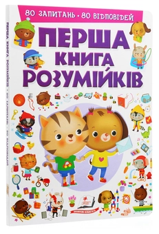 Бумажная книга «Перша книга розумійків», автор Элеонора Барзотти - фото №3 - миниатюра