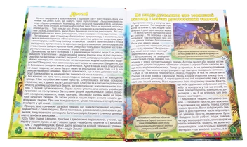 Бумажная книга «Доісторичні тварини у казках та оповіданнях» - фото №4 - миниатюра