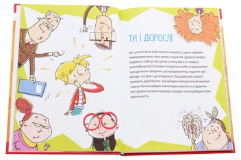 Бумажная книга «Порадник для підлітка. Як витримати в школі і не з’їхати з глузду», автор Аниэла Холевинська-Школик - фото №4 - миниатюра