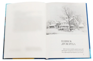 Бумажная книга «Синій птах», автор Морис Метерлинк - фото №4 - миниатюра