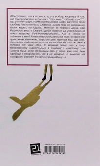 Паперова книга «Боже[Я]вільна», автор Юлія Гудошник - фото №2 - мініатюра