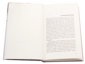 Паперова книга «Боже[Я]вільна», автор Юлія Гудошник - фото №4 - мініатюра