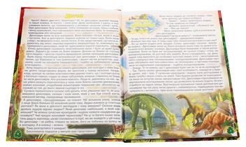 Бумажная книга «Динозаври у казках та оповіданнях» - фото №4 - миниатюра