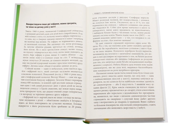 Паперова книга «Воля та самоконтроль. Як гени і мозок заважають нам боротися зі спокусами», автор Ірина Якутенко - фото №4 - мініатюра