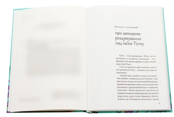 Бумажная книга «Тісту-чудотворець», автор Морис Дрюон - фото №4 - миниатюра