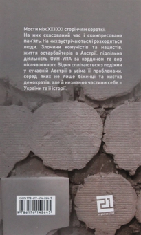 Паперова книга «Зашморги», автор Леся Івасюк - фото №2 - мініатюра
