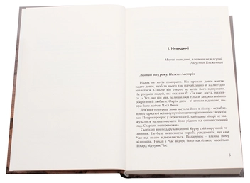 Паперова книга «Зашморги», автор Леся Івасюк - фото №4 - мініатюра