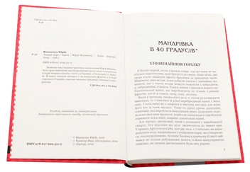 Паперова книга «Лицарі пера і чарки», автор Юрій Винничук - фото №4 - мініатюра