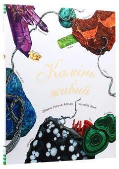 Бумажная книга «Арт-енциклопедії для дітей (комплект із 6 книг)», автор Диана Гуттс Астон - фото №15 - миниатюра