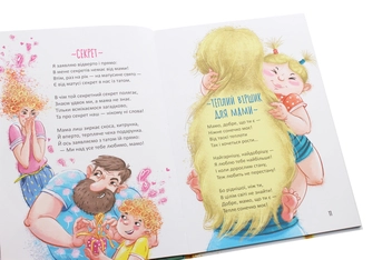 Бумажная книга «Найкращий подарунок. Чудернацькі вірші», автор Сашко Дерманский - фото №5 - миниатюра