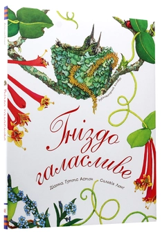 Бумажная книга «Арт-енциклопедії для дітей (комплект із 6 книг)», автор Диана Гуттс Астон - фото №21 - миниатюра