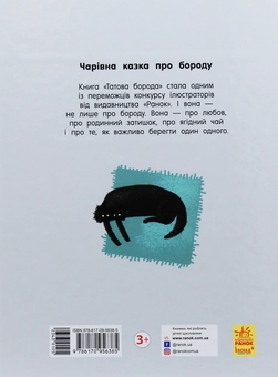 Паперова книга «Татова борода», автор Антон Шапка - фото №2 - мініатюра