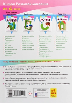 Бумажная книга «Kumon. Розвиток мислення. Творчість» - фото №3 - миниатюра
