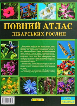 Паперова книга «Повний атлас лікарських рослин» - фото №2 - мініатюра