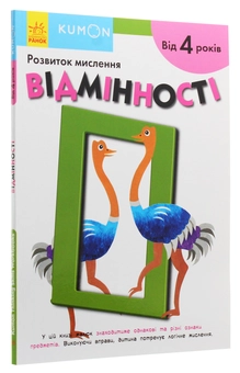 Паперова книга «Kumon. Розвиток мислення. Відмінності» - фото №3 - мініатюра