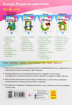 Паперова книга «Kumon. Розвиток мислення. Відмінності» - фото №2 - мініатюра