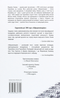Бумажная книга «Оформляндія. Чормет. Ряска», автор Маркиян Камыш - фото №2 - миниатюра