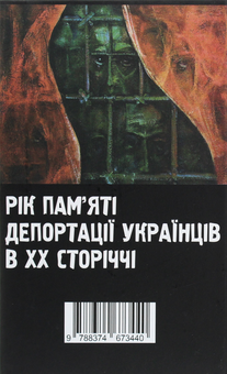Паперова книга «Вигнали і забрали», автор Роман Дрозд - фото №2 - мініатюра