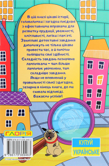 Паперова книга «Детективні історії. Сходинки до знань (жовта)» - фото №2 - мініатюра