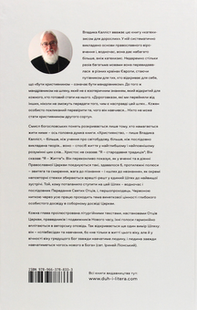 Паперова книга «Православний шлях», автор Митрополит Діоклійський Калліст (Уер) - фото №2 - мініатюра