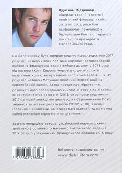 Бумажная книга «Нова політика Європи. Десять років політичних криз», автор Луук ван Мидделаар - фото №2 - миниатюра