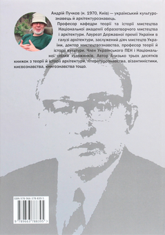 Бумажная книга «Тривкий тролінґ трикстера. Метадраматургія Олександра Корнійчука», автор Андрей Пучков - фото №2 - миниатюра