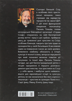 Паперова книга «Християни Сходу. Опір на нашій землі», автор Паскаль Гольніш - фото №2 - мініатюра