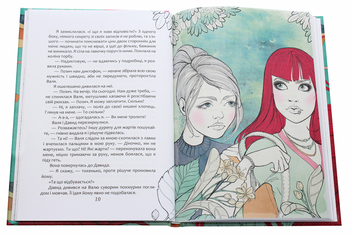 Бумажная книга «#Фізик», автор Татьяна Рубан - фото №5 - миниатюра