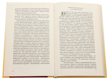 Паперова книга «Найромантичніше кохання», автор Олександр Свєтогоров - фото №3 - мініатюра