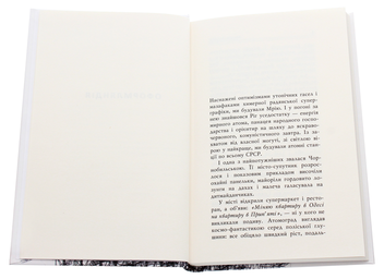 Бумажная книга «Оформляндія. Чормет. Ряска», автор Маркиян Камыш - фото №4 - миниатюра