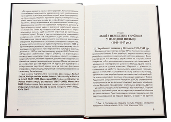 Паперова книга «Вигнали і забрали», автор Роман Дрозд - фото №4 - мініатюра