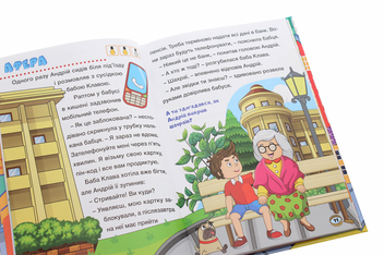 Паперова книга «Детективні історії. Сходинки до знань (жовта)» - фото №6 - мініатюра