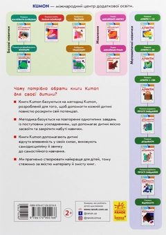 Паперова книга «Kumon. Учимося лічити 1-10» - фото №2 - мініатюра