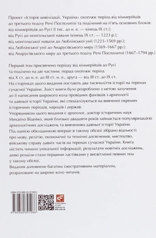 Паперова книга «Історія цивілізації. Україна. Том 1. Від кіммерійців до Русі», автор Михайло Відейко - фото №2 - мініатюра