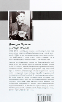 Паперова книга «Донька пастора», автор Джордж Орвелл - фото №2 - мініатюра