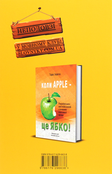 Паперова книга «А як кажуть у Вас? Словник мовного розмаїття», автор Тарас Береза - фото №2 - мініатюра