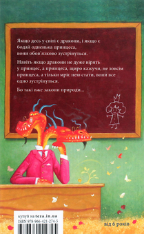 Бумажная книга «Маляка — принцеса Драконії. Книга 1», автор Сашко Дерманский - фото №2 - миниатюра