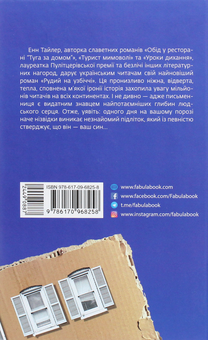 Бумажная книга «Рудий на узбіччі», автор Энн Тайлер - фото №2 - миниатюра