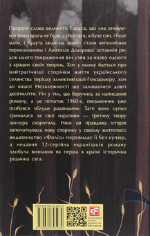 Бумажная книга «І будуть люди», автор Анатолий Димаров - фото №2 - миниатюра