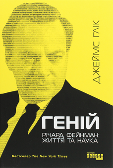 Бумажная книга «Видатні чоловіки (комплект із 9 книг)», авторов Ли Якокка, Уильям Новак, Элизабет Хаас Эдерсхейм, Джерри Хопкинс, Дэнни Шугерман, Элис Шредер, Джеймс Глик, Сергей Дзюба, Артемий Кирсанов, Нильс Бюттнер, Лоран Аллан-Карон, Лиэль Лейбовиц - фото №10 - миниатюра