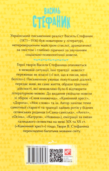 Бумажная книга «Камінний хрест. Новели», автор Василий Стефаник - фото №2 - миниатюра