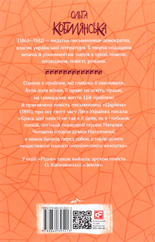 Бумажная книга «Ольга Кобилянська (комплект із 3 книг)», автор Ольга Кобылянская - фото №6 - миниатюра