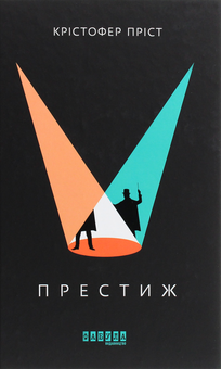 Бумажная книга «Екранізовані романи (комплект із 6 книг)», авторов Энн Тайлер, Кристофер Прист, Сара Груэн, Ллойд Джонс, Дейв Эггерс, Сара Гэй Форден - фото №7 - миниатюра