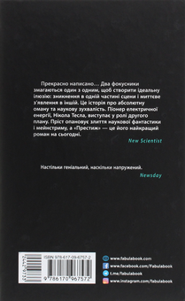 Паперова книга «Престиж», автор Крістофер Пріст - фото №2 - мініатюра
