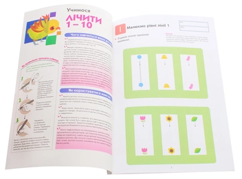 Паперова книга «Kumon. Учимося лічити 1-10» - фото №4 - мініатюра