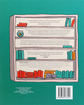 Паперова книга «Зізнання книголюба», автор Грант Снайдер - фото №2 - мініатюра