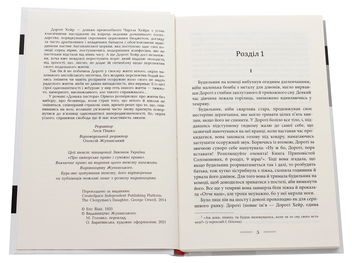 Паперова книга «Донька пастора», автор Джордж Орвелл - фото №4 - мініатюра