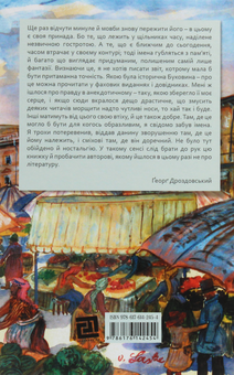 Паперова книга «Тоді в Чернівцях і довкола. Спогади старого австрійця», автор Ґеорґ Дроздовський - фото №2 - мініатюра