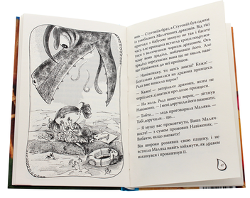 Бумажная книга «Маляка і Гаплик. Книга 3», автор Сашко Дерманский - фото №7 - миниатюра