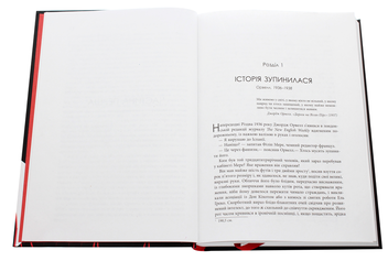 Бумажная книга «Міністерство Правди. Біографія роману Джорджа Орвелла "1984"», автор Дориан Лински - фото №4 - миниатюра